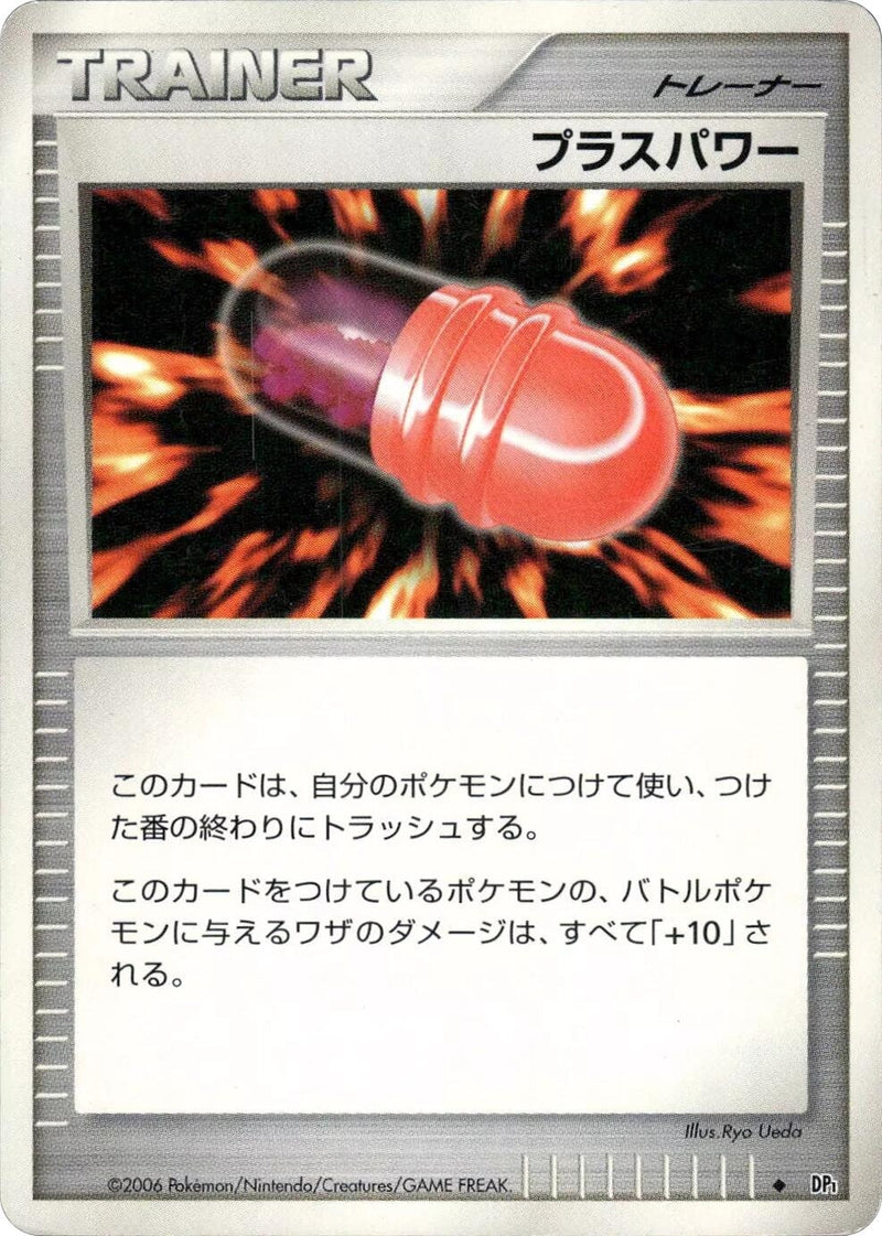 Image for PlusPower (DP1: Space-Time Creation) (DP1) - Pokemon Japan