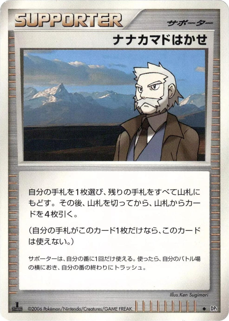 Image for Professor Rowan (DP1: Space-Time Creation) (DP1) - Pokemon Japan