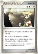 Image for Rival (DP1: Space-Time Creation) (DP1) - Pokemon Japan