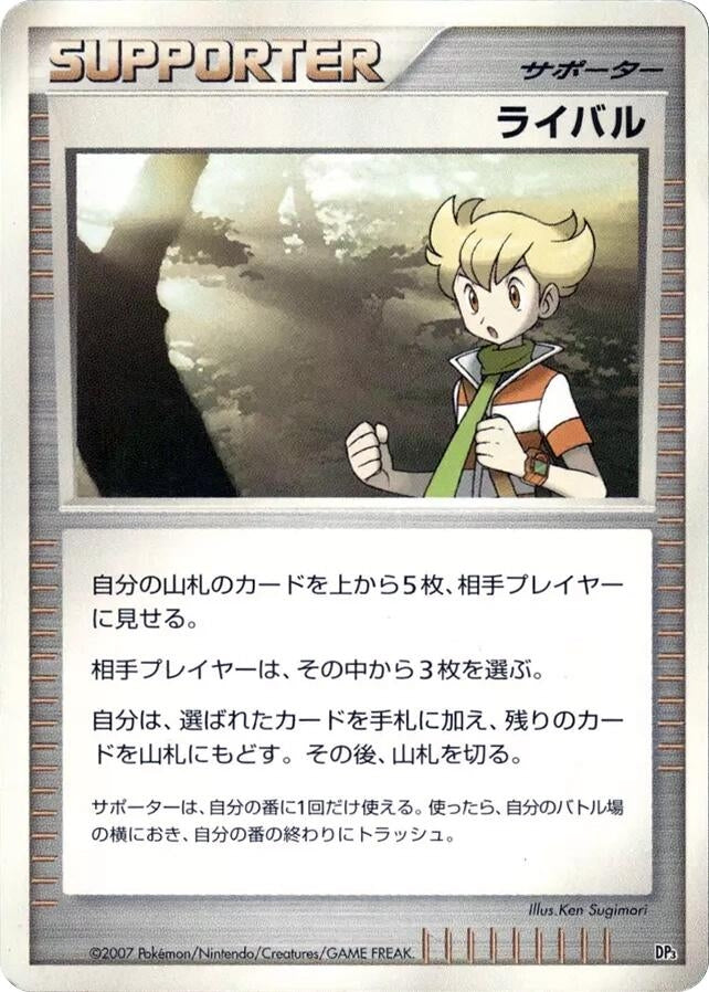 Image for Rival (DP1: Space-Time Creation) (DP1) - Pokemon Japan