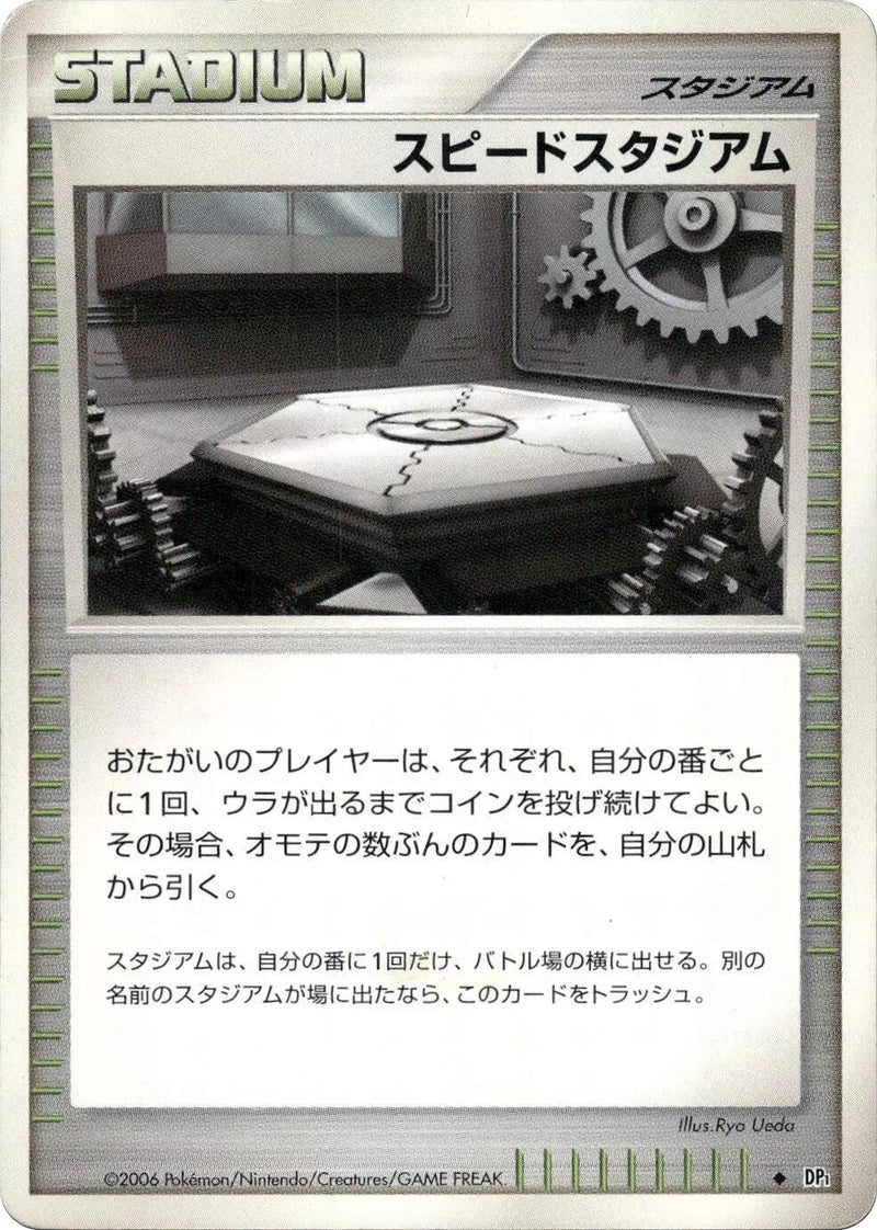 Image for Speed Stadium (DP1: Space-Time Creation) (DP1) - Pokemon Japan