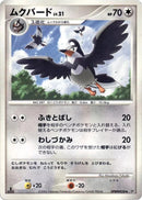 Image for Staravia (DP1: Space-Time Creation) (DP1) - Pokemon Japan