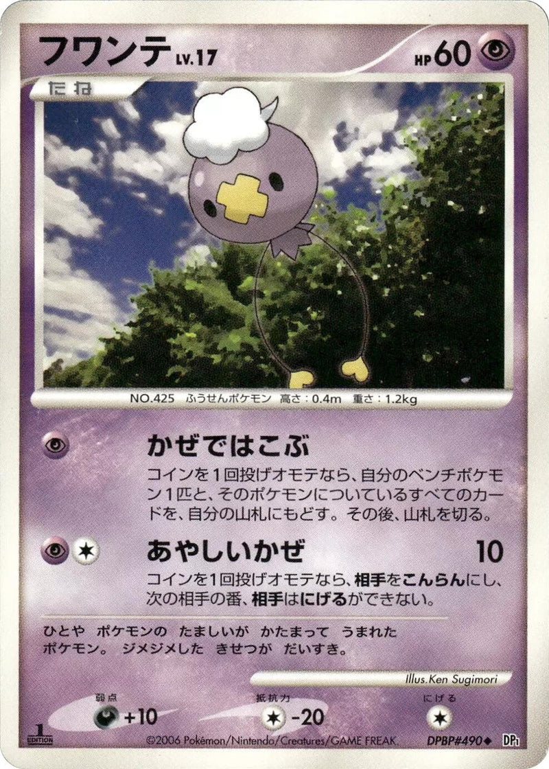 Image for Drifloon (DP1: Space-Time Creation) (DP1) - Pokemon Japan