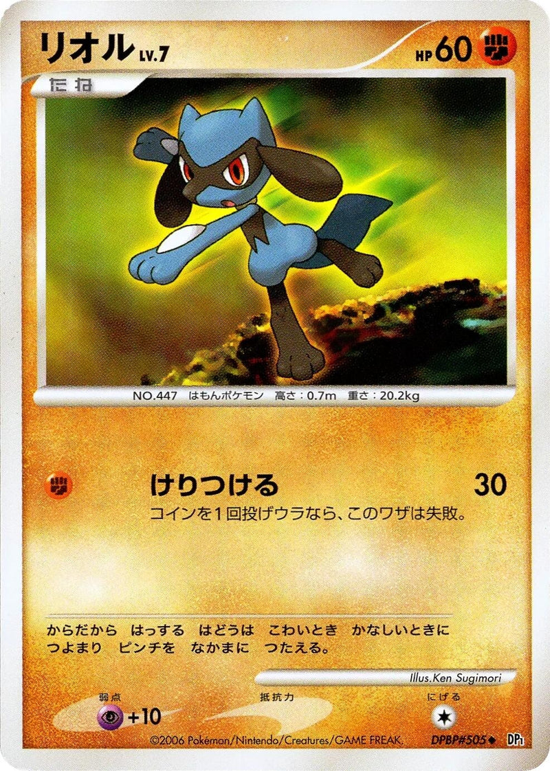 Image for Riolu (DP1: Space-Time Creation) (DP1) - Pokemon Japan