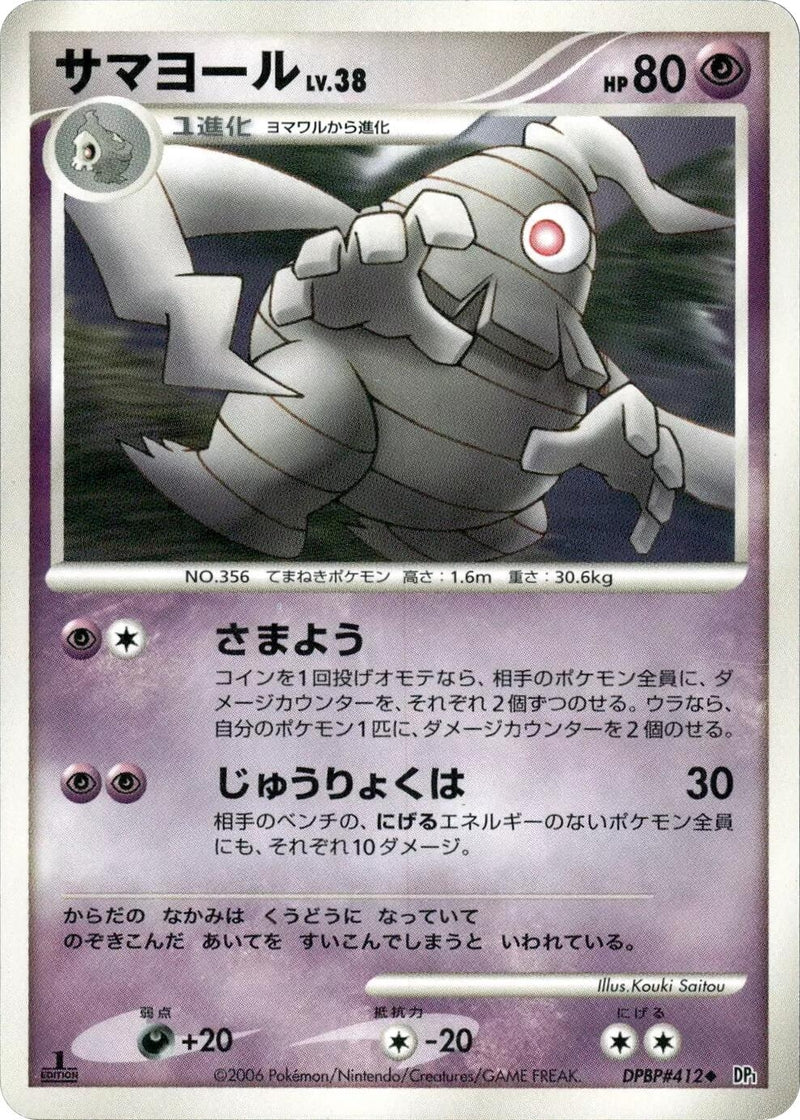 Image for Dusclops (DP1: Space-Time Creation) (DP1) - Pokemon Japan