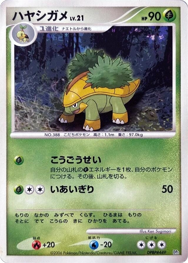 Image for Grotle (DP1: Space-Time Creation) (DP1) - Pokemon Japan