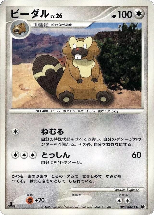 Image for Bibarel (DP1: Space-Time Creation) (DP1) - Pokemon Japan