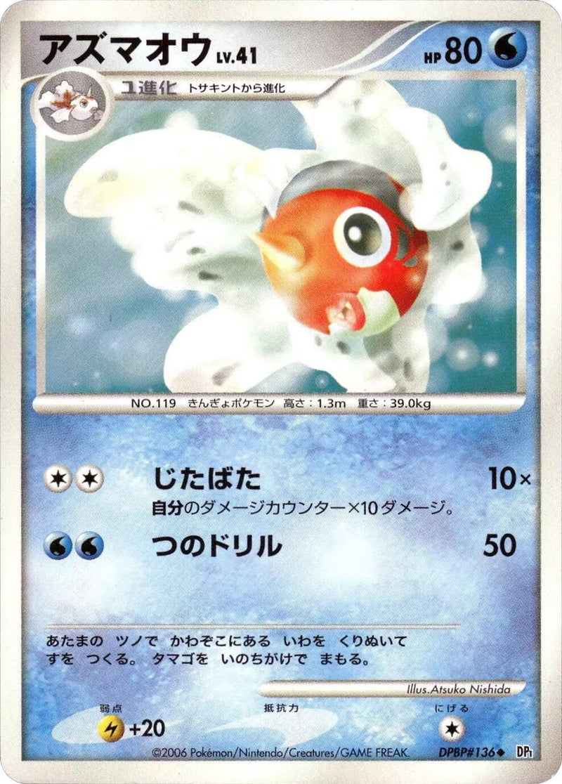 Image for Seaking (DP1: Space-Time Creation) (DP1) - Pokemon Japan
