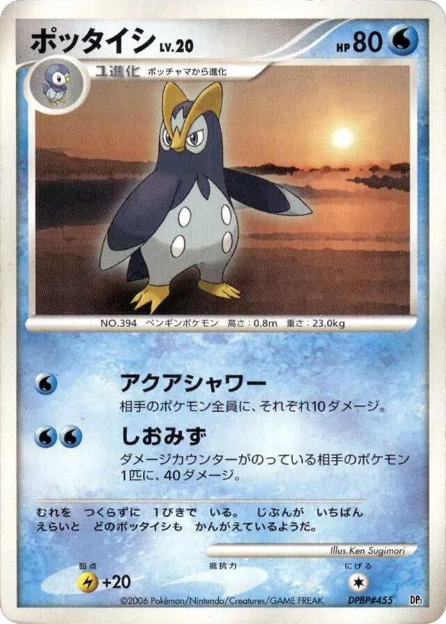 Image for Prinplup (DP1: Space-Time Creation) (DP1) - Pokemon Japan