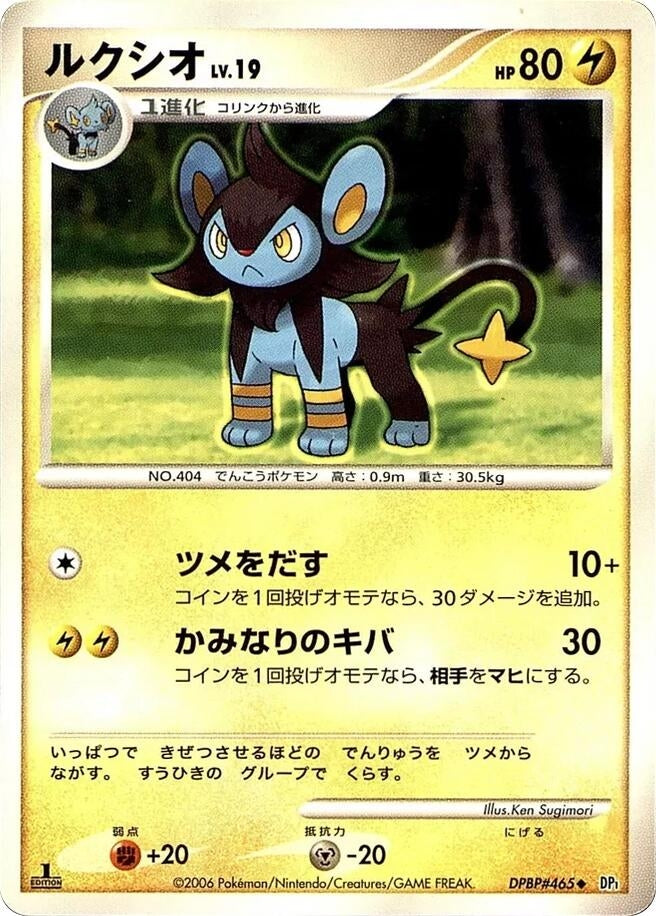 Image for Luxio (DP1: Space-Time Creation) (DP1) - Pokemon Japan