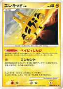 Image for Elekid (DP1: Space-Time Creation) (DP1) - Pokemon Japan