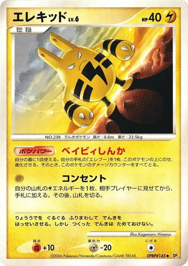 Image for Elekid (DP1: Space-Time Creation) (DP1) - Pokemon Japan
