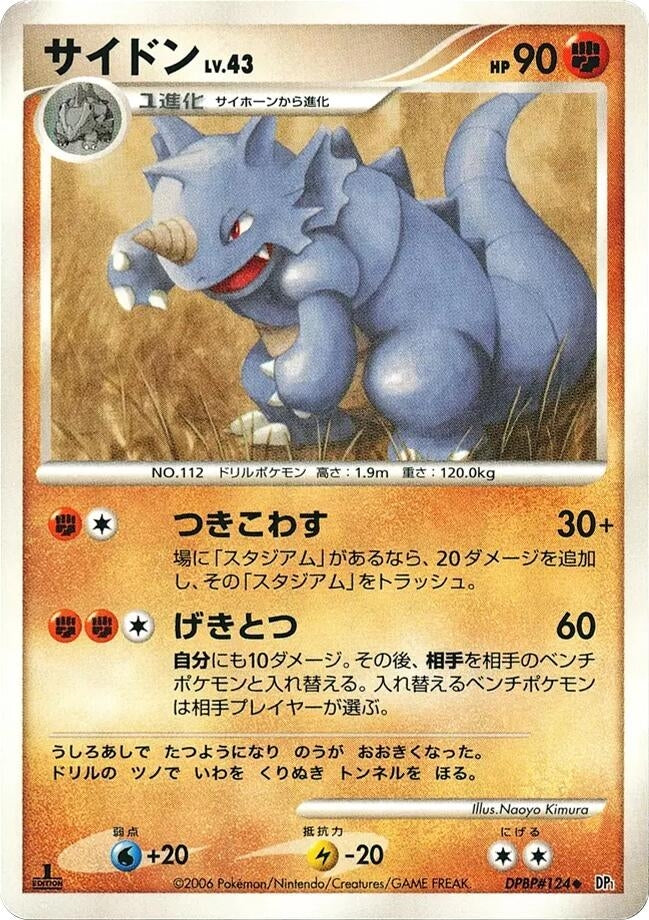 Image for Rhydon (DP1: Space-Time Creation) (DP1) - Pokemon Japan