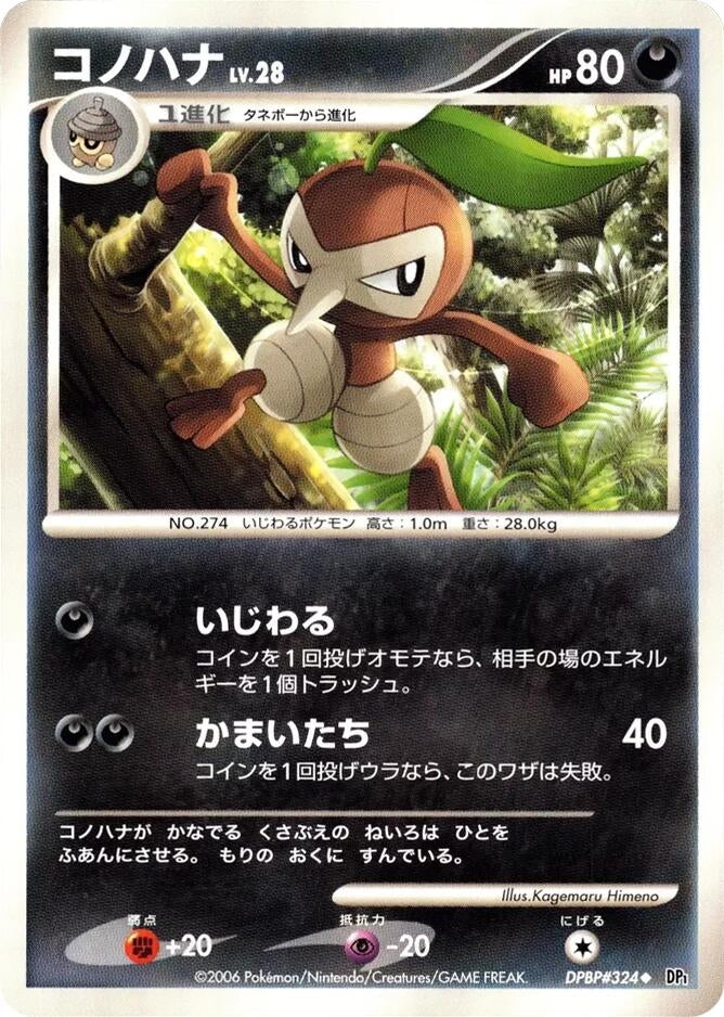 Image for Nuzleaf (DP1: Space-Time Creation) (DP1) - Pokemon Japan