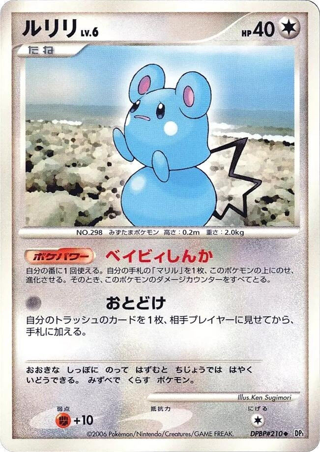 Image for Azurill (DP1: Space-Time Creation) (DP1) - Pokemon Japan