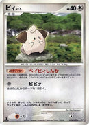 Image for Cleffa (DP1: Space-Time Creation) (DP1) - Pokemon Japan