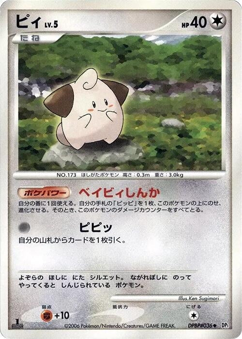 Image for Cleffa (DP1: Space-Time Creation) (DP1) - Pokemon Japan