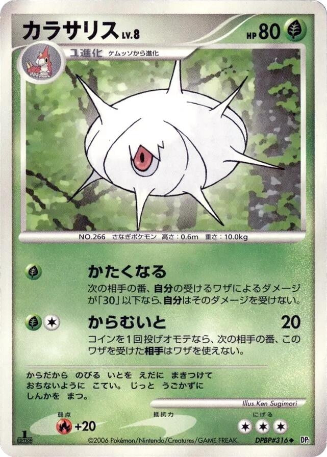 Image for Silcoon (DP1: Space-Time Creation) (DP1) - Pokemon Japan