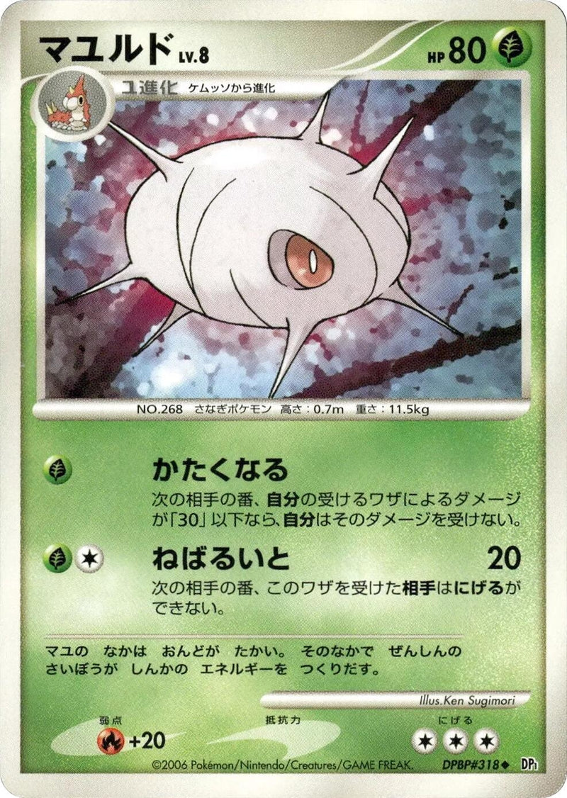 Image for Cascoon (DP1: Space-Time Creation) (DP1) - Pokemon Japan