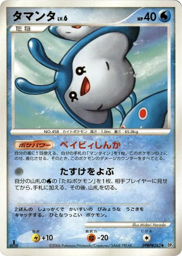 Image for Mantyke (DP1: Space-Time Creation) (DP1) - Pokemon Japan