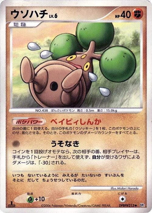 Image for Bonsly (DP1: Space-Time Creation) (DP1) - Pokemon Japan