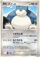 Image for Snorlax (DP1: Space-Time Creation) (DP1) - Pokemon Japan