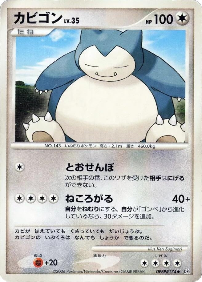 Image for Snorlax (DP1: Space-Time Creation) (DP1) - Pokemon Japan