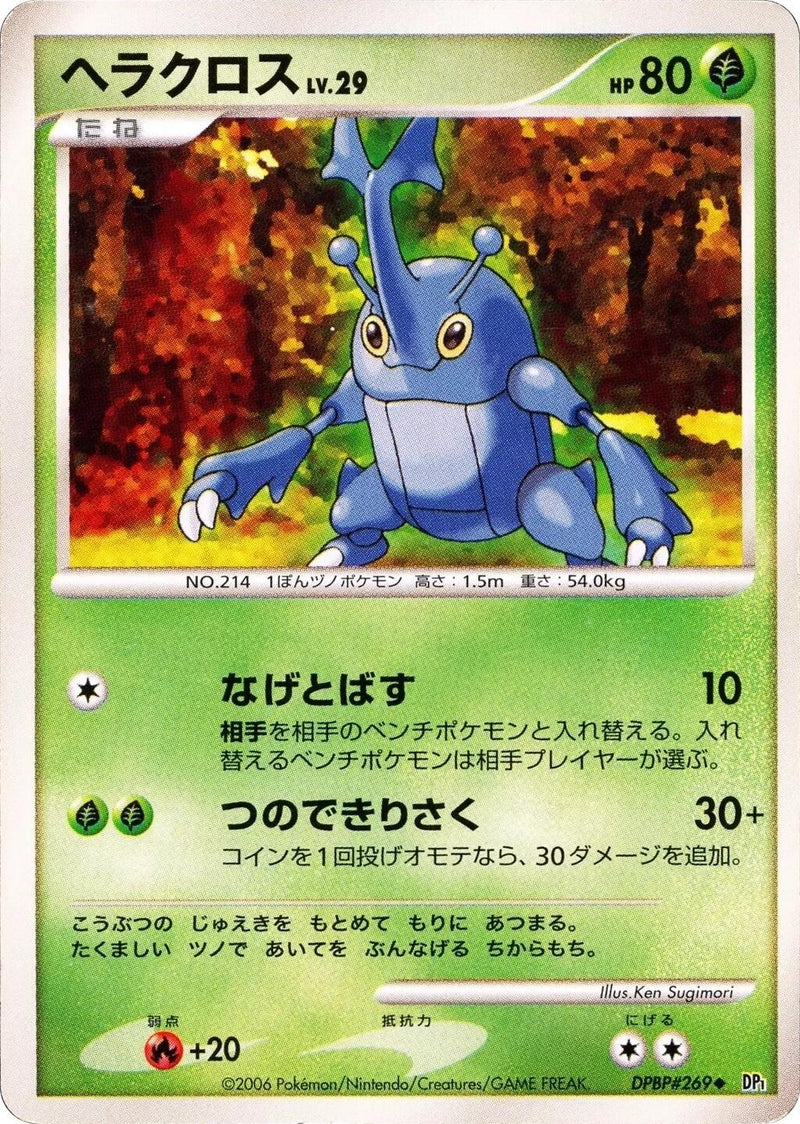 Image for Heracross (DP1: Space-Time Creation) (DP1) - Pokemon Japan