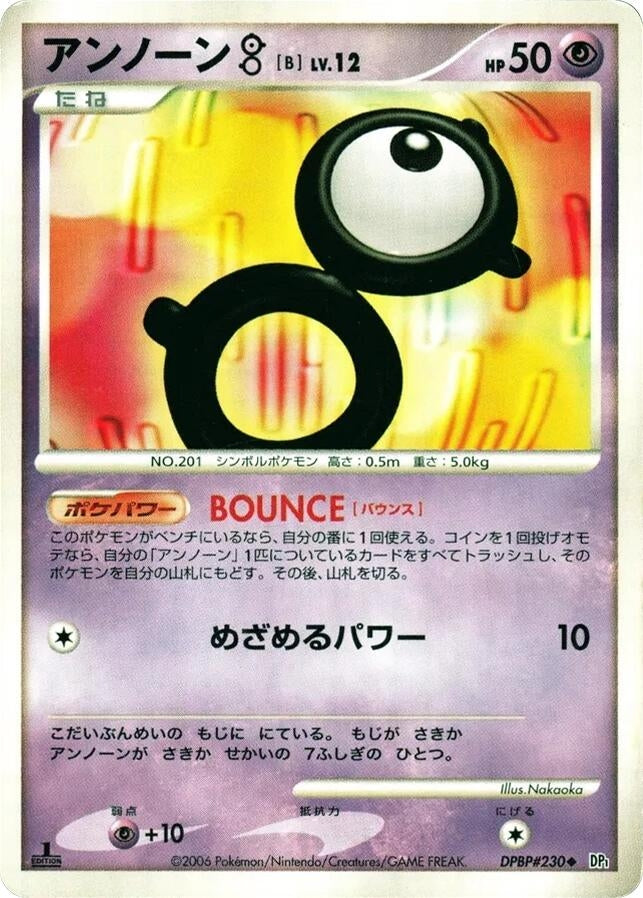 Image for Unown B (DP1: Space-Time Creation) (DP1) - Pokemon Japan