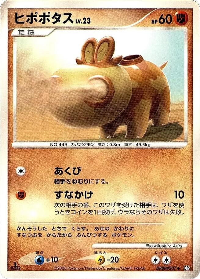 Image for Hippopotas (DP1: Space-Time Creation) (DP1) - Pokemon Japan