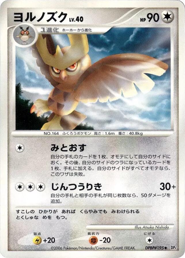 Image for Noctowl (DP1: Space-Time Creation) (DP1) - Pokemon Japan