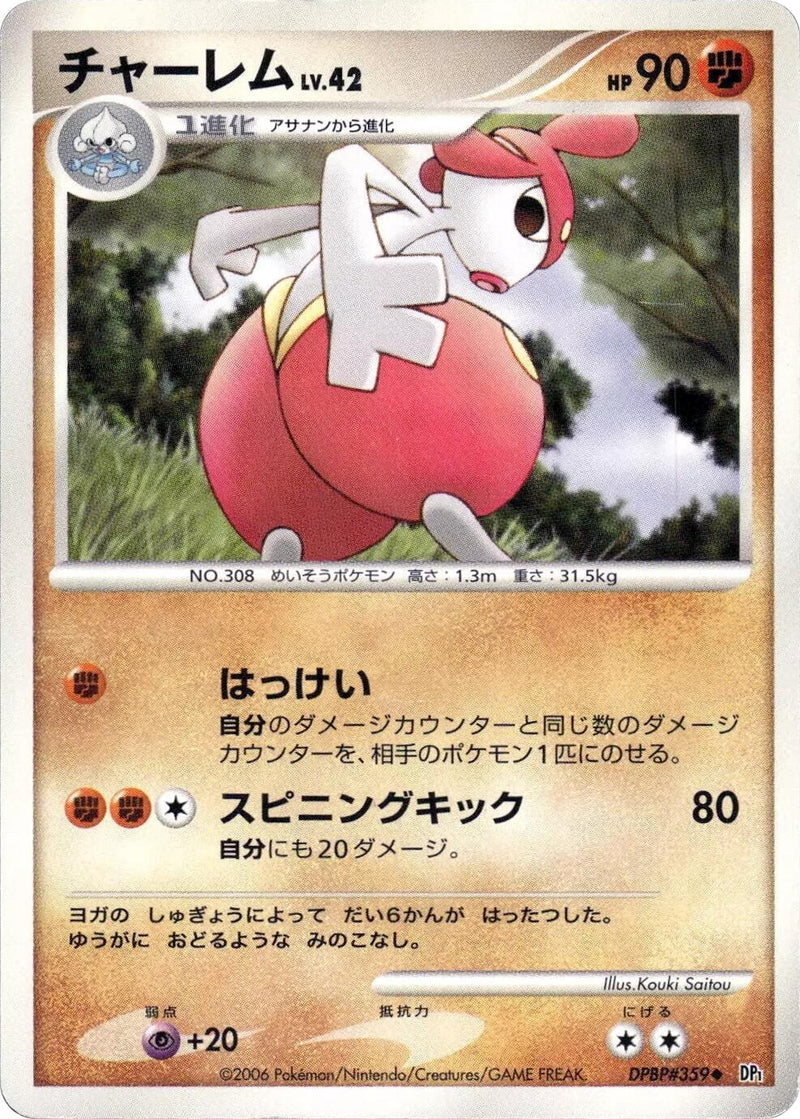 Image for Medicham (DP1: Space-Time Creation) (DP1) - Pokemon Japan