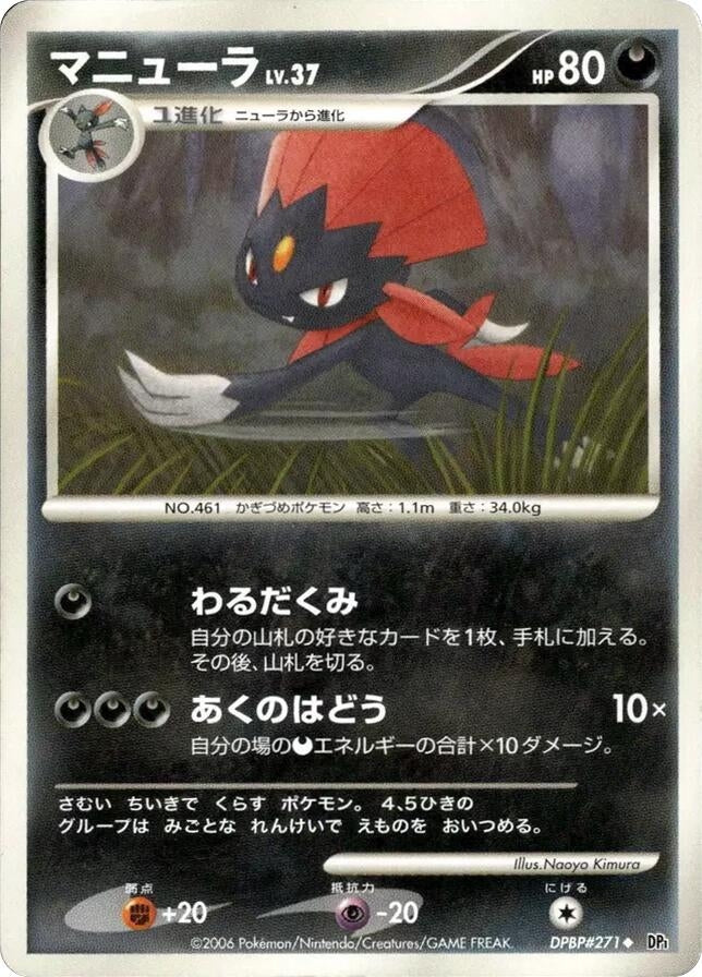Image for Weavile (DP1: Space-Time Creation) (DP1) - Pokemon Japan