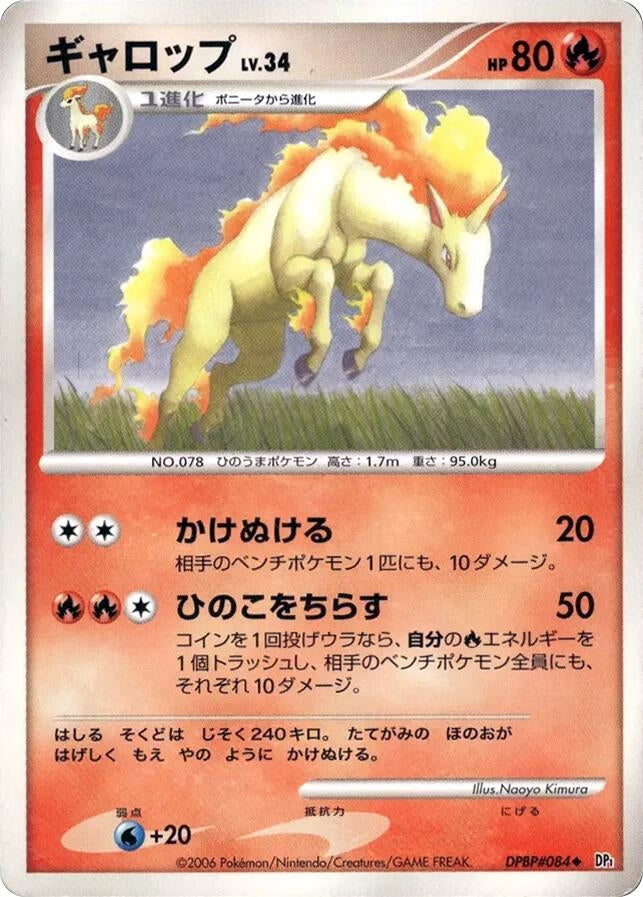 Image for Rapidash (DP1: Space-Time Creation) (DP1) - Pokemon Japan