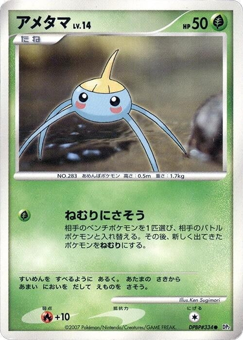 Image for Surskit (DP2: Secret of the Lakes) (DP2) - Pokemon Japan