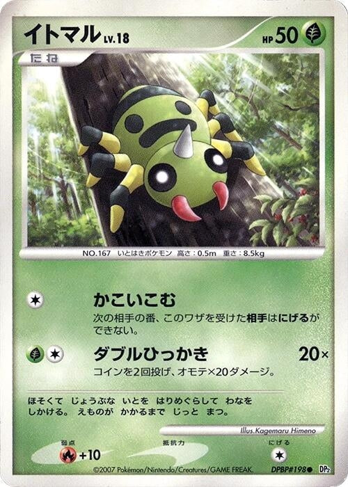 Image for Spinarak (DP2: Secret of the Lakes) (DP2) - Pokemon Japan
