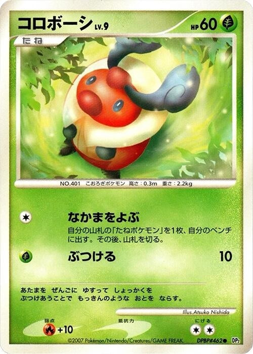 Image for Kricketot (DP2: Secret of the Lakes) (DP2) - Pokemon Japan