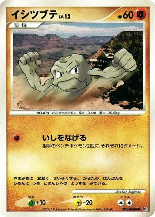 Image for Geodude (DP2: Secret of the Lakes) (DP2) - Pokemon Japan