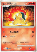 Image for Cyndaquil (DP2: Secret of the Lakes) (DP2) - Pokemon Japan