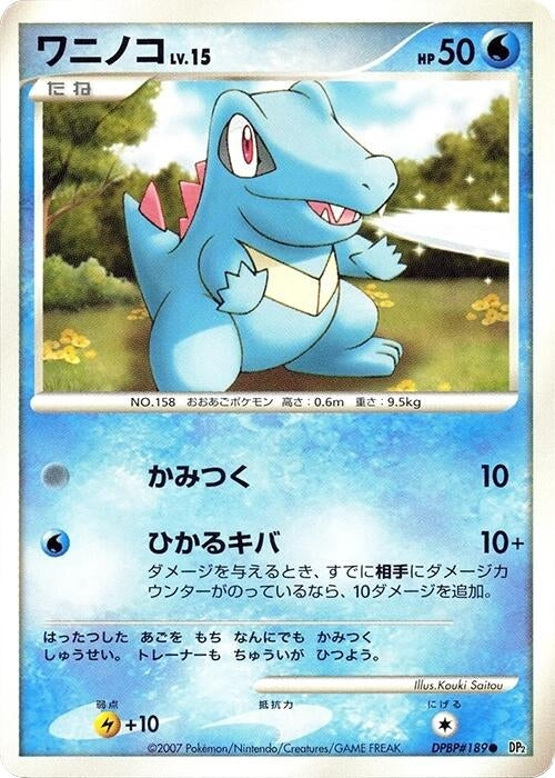 Image for Totodile (DP2: Secret of the Lakes) (DP2) - Pokemon Japan