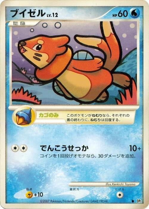Image for Buizel (DP2: Secret of the Lakes) (DP2) - Pokemon Japan