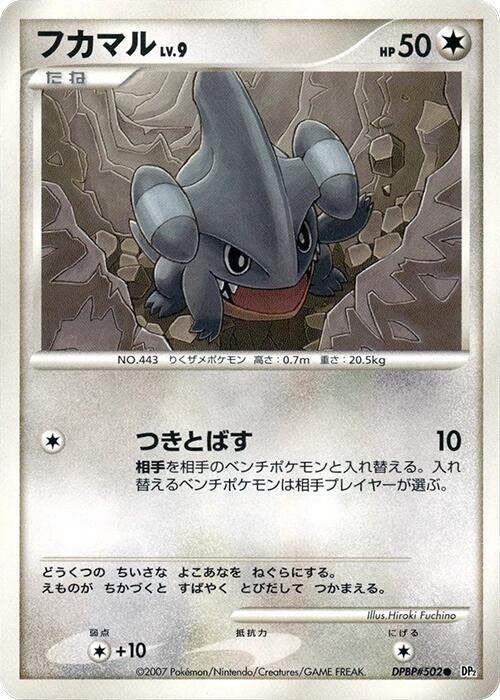 Image for Gible (DP2: Secret of the Lakes) (DP2) - Pokemon Japan