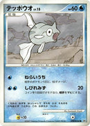 Image for Remoraid (DP2: Secret of the Lakes) (DP2) - Pokemon Japan