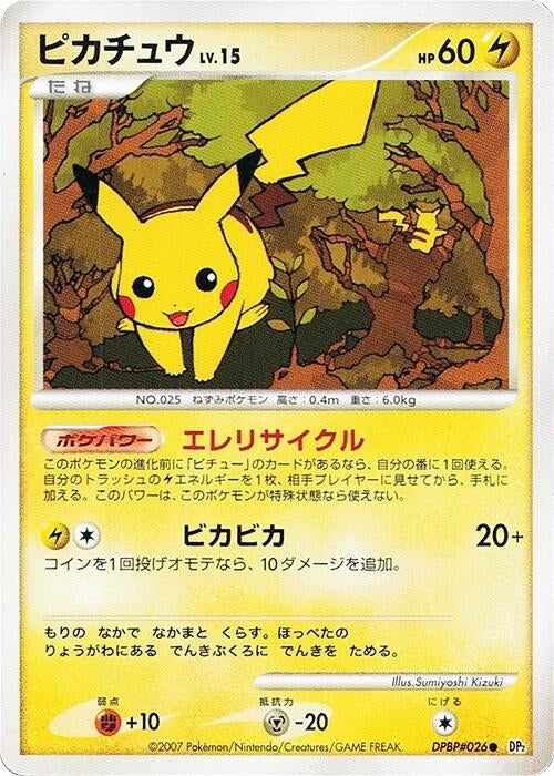 Image for Pikachu (DP2: Secret of the Lakes) (DP2) - Pokemon Japan