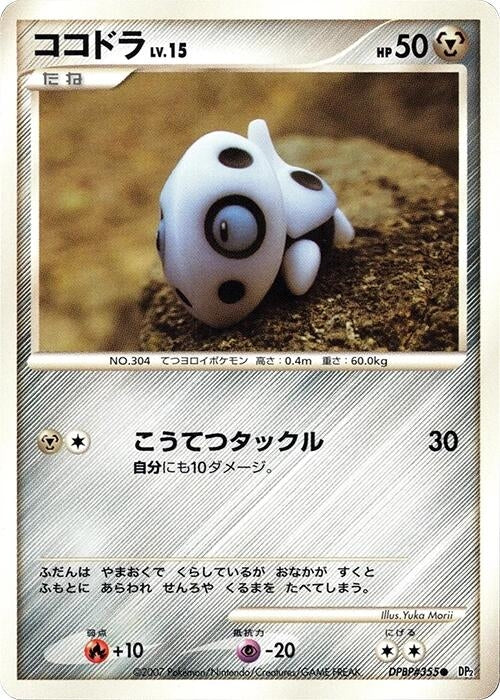Image for Aron (DP2: Secret of the Lakes) (DP2) - Pokemon Japan