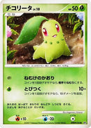 Image for Chikorita (DP2: Secret of the Lakes) (DP2) - Pokemon Japan