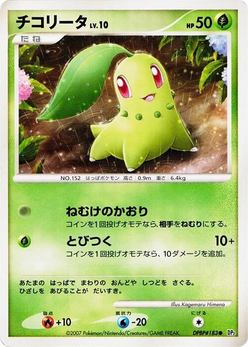 Image for Chikorita (DP2: Secret of the Lakes) (DP2) - Pokemon Japan