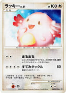 Image for Chansey (DP2: Secret of the Lakes) (DP2) - Pokemon Japan