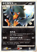 Image for Murkrow (DP2: Secret of the Lakes) (DP2) - Pokemon Japan