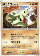 Image for Larvitar (DP2: Secret of the Lakes) (DP2) - Pokemon Japan